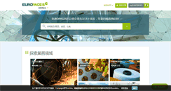 Desktop Screenshot of europages.hk